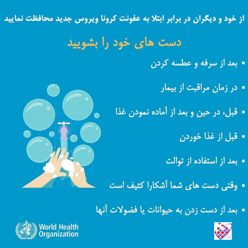دستورالعمل یک سازمان بهداشت جهانی مقابله با ویروس کرونا